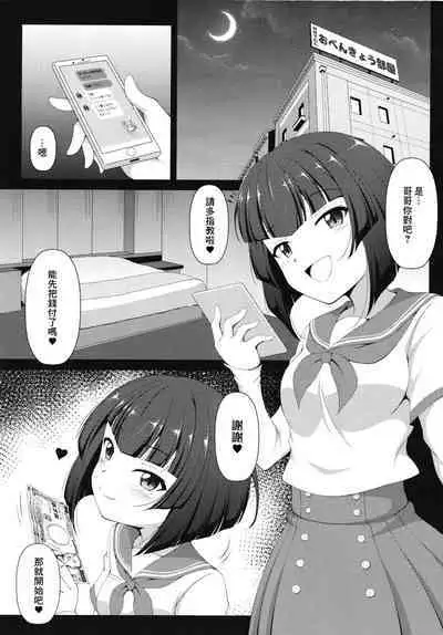 Sae-chan no Arbeit | 紗枝醬的兼職工作