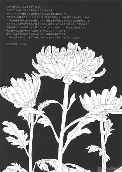 Tsuminaru Konbou Yogoreyuku Shiro