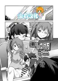 [I-Raf-you (Gekka Kaguya)] Ojou-sama no Shitsukekata (MM 53 