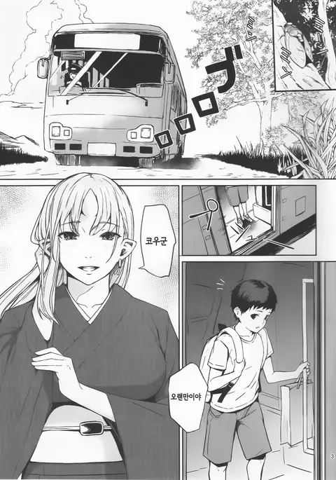 Oni no Sumu Ie | 도깨비가 사는 집