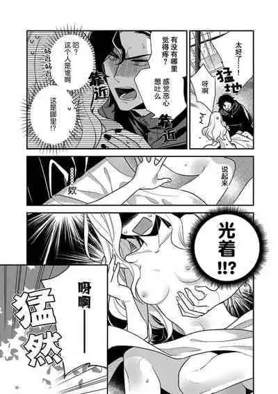 [Chii Ichii] The reincarnated princess is in the arms of the deadliest wizard | 与凶恶魔法师拥抱的重生王女 1 [Chinese] [莉赛特汉化组]