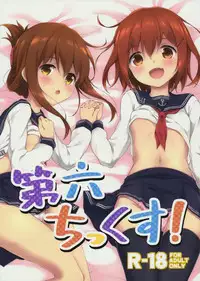 (Houraigekisen! Yo-i! & Gunrei Bu Shuho Goudou Enshuu 2Senme) [Takoyaki-batake (Takoyaki)] Dai Roku Chicks! (Kantai Collection -KanColle-) [Chinese] [初次汉化]