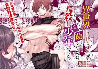 Isekai Trip Saki de Tasuketekureta noha , Hitogoroshi no Syounenn deshita . Syounenn Annsatsusya×Fubinn Onesan no Isekai Nagasare Sex | 穿越异世界之后救了我的人是个少年杀人犯，少年暗杀者（？）×倒霉催的姐姐顺水推舟在异世界做起了爱