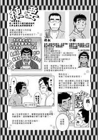 [Akitaku Kikaku (Taku Hiraku)] Hatsukoi Shoten 2 - Bururi Kaidan Ryokan | 初戀書店 2 [Chinese] [黑夜汉化组] [Digital]