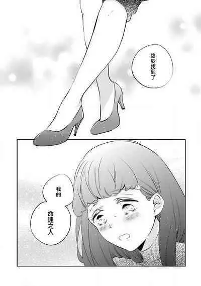 [Amekura niko] shiro Ōji no midarana himitsu | 白王子淫亂的秘密 (ōkami shachō no (senzoku) sewa-gakari 24-jikan, kajō ni aisa retemasu ~) [Chinese] [莉赛特汉化组]