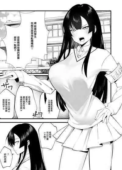 Kimazime na Dekachichi Fuuki Iin ga Seishori Gakari ni Ninmei Sareru Hanashi | 一本正經的巨乳風紀委員被任命為性處理擔當的故事