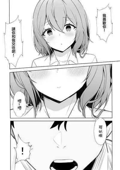 Kanojo o Netorareta ga, Netorikaeshite Hame Makuru Hanashi | 如果女朋友被別人睡走了那我就再把她给睡回來就好