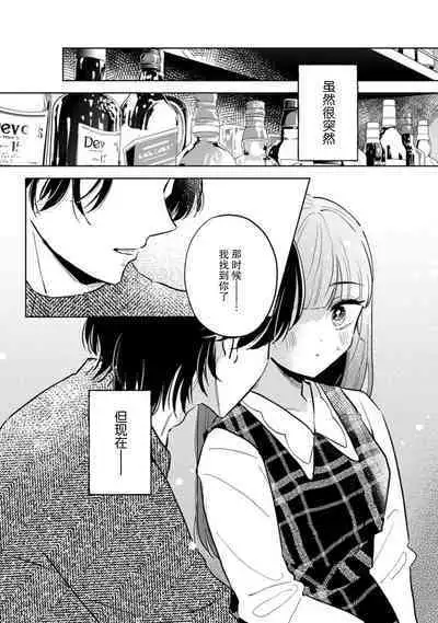 hentai keiyaku shimasen ka? Ikemen shashin-ka to hajimeru etchina kankei | 来签订变态契约？和帅哥摄影师开始色色关系 1