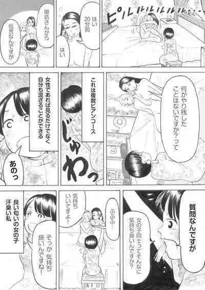 [Kanehara Miwa, Tanaka Tokimi] Nonke no Watashi ga Wadai no Rezubian Fuuzoku e Ittekita Repouto