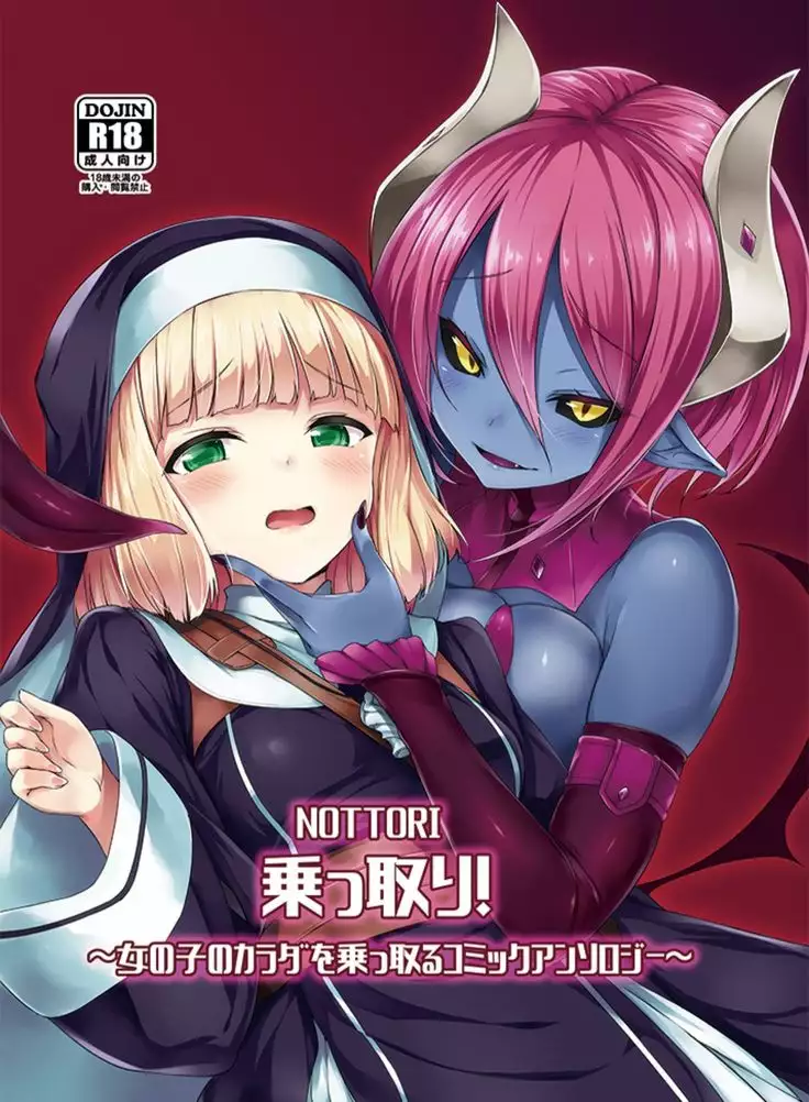 Nottori! ~Onnanoko no Karada o Nottoru Comic Anthrology~