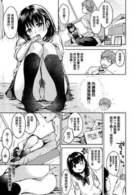 Bokura no Hajimete | 他和她豆蔻初開