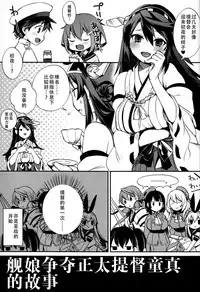 (C87) [Dodo Fuguri (Shindou)] Shota Teitoku no Okusama wa Kouwan Seiki (Kantai Collection -KanColle-) [Chinese] [无毒汉化组]