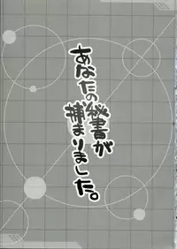 (SC31)[Alpha to Yukaina Nakamatachi] Anata no Hisho ga Tsukamarimashita (Gundam 0079 Card Builder)