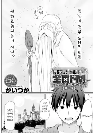 Isekai ni Shoukansaretara Zenin Do M Toka...Chotto Imi ga Wakaranai Ch.1~2
