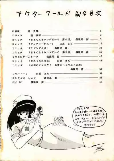 [Y.C.C. SECTION 3 (Various)] OUTER WORLD Vol.4 (3x3 Eyes, Kimagure Orange Road)