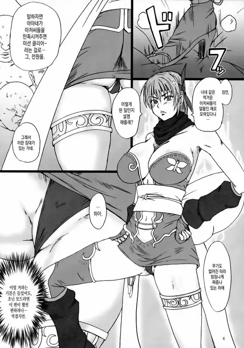 Ayane Gaiden /아야네 외전