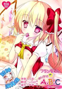 (Reitaisai 12) [CARAMEL CRUNCH! (Rikatan)] Flan-chan no Oshiete A, B, C (Touhou Project) [Chinese] [脸肿汉化组]