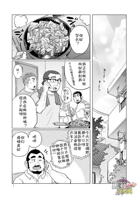 Onaji kama no meshi 3 | 同一屋檐下 3