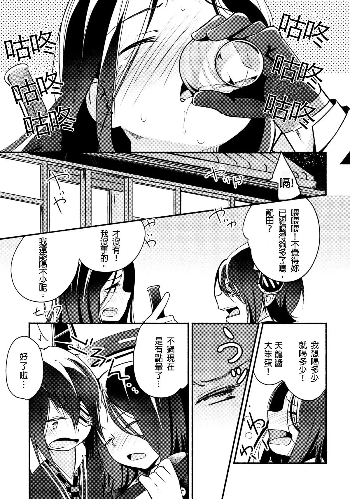 Tenryuu-chan wa Yasashii Kara | Because You're Kind, Tenryuu-chan