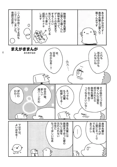 Okudera-senpai wa Shiranai 【新人渣翻】