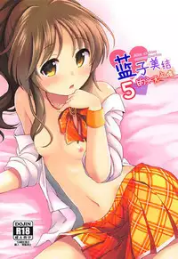 Aiko Myu Endless 5 | 蓝子美结的永无止境5