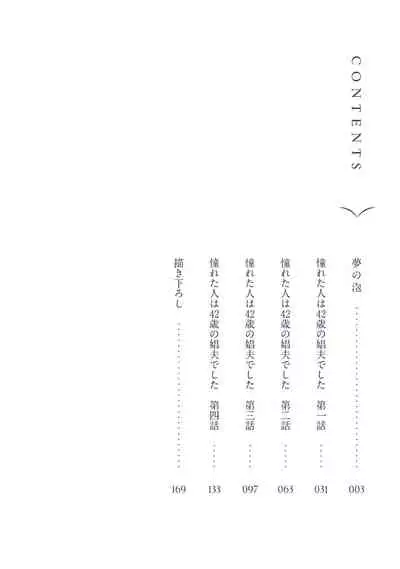 Akogareta Hito wa 42-sai no Shoufu Deshita | 憧憬之人是42歲的男妓