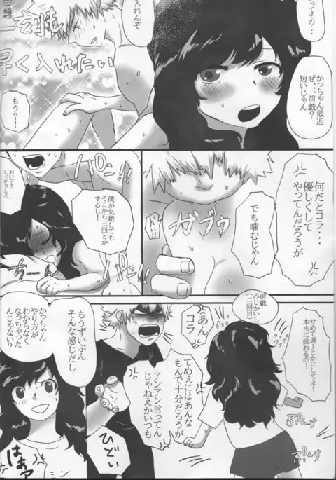 Boku to Kacchan no Zettai ni Itte wa Ikenai 7-kakan Sensou