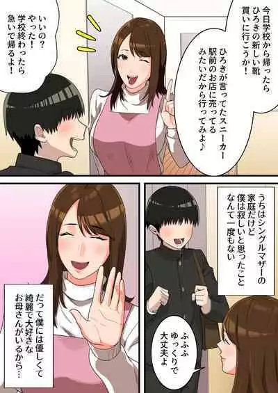 Yashikatta Okaa-san ga Musuko wo Ijimeru Yankee no Ue de Koshi wo Furu made