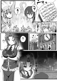 [Ikuiku Com (Teikoku Gensui)] Yokoshima Onee-san Kurenai Makan Jihen (Touhou Project)