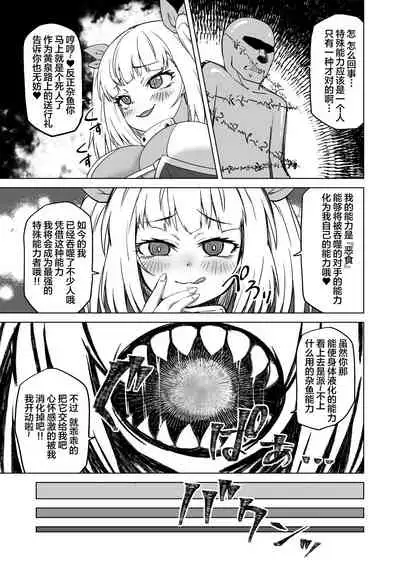 [QZO.] Slime Otoko no Gyakushuu [Chinese] [四等两足牲口个人汉化]