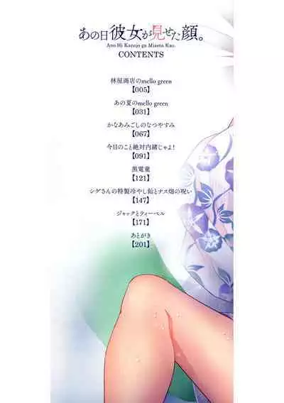 Ano Hi Kanojo ga Miseta Kao.