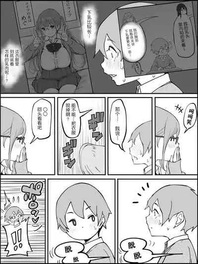 Boku ni Harem SeFri ga Dekita Riyuu