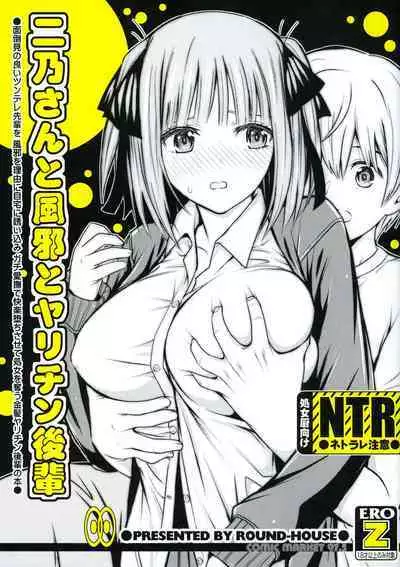 (COMIC1☆17) [ROUND-HOUSE (Kikkawa Ryounei)] Nino-san to Kaze to Yarichin Kouhai (Gotoubun no Hanayome) [Chinese] [不咕鸟汉化组]