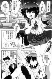 [Yagami Dai] Maji de Watashi ni Koi Shinasai! S Adult Edition ~Shin Heroine Hen~ [Chinese]