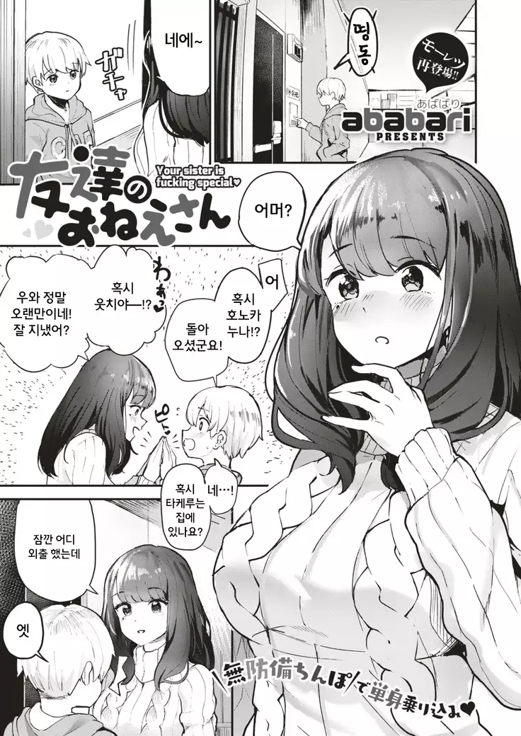 Tomodachi no Onee-san - Your sister is fucking special | 친구의 누나