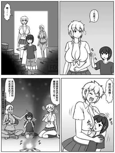 Jinrui ga Metsubou shite, Naze ka Gal to Shota dake ga Ikinokotta Sekai