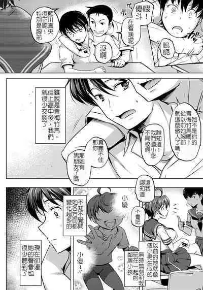 [DHA] Mesu Ochi Osananajimi wa Aigan Dorei | 雌墮的青梅竹馬是愛玩奴隸 (ANGEL Club 2021-07) [Chinese] [Digital]