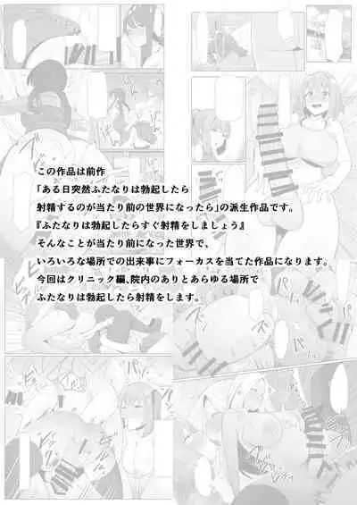 Moshimo Futanari wa Bokki Shitara Shasei suru no ga Atarimae no Sekai dattara