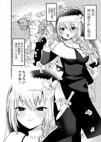 Seijo-chan wa Kichiku Kyuuketsuki no Inran Choukyou ni Zettai Makenai!