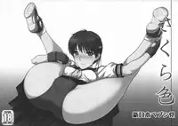 (SC46) [Shinnihon Pepsitou (St.germain-sal)] Sakura iro (Street Fighter) [chinese] [日祈漢化]