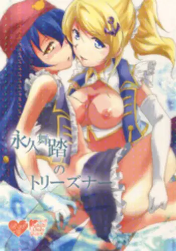 (Bokura no Love Live! 10) [StratoSphere (Urutsu)] Eikyuu Butou no Treasoner (Love Live!) [English]