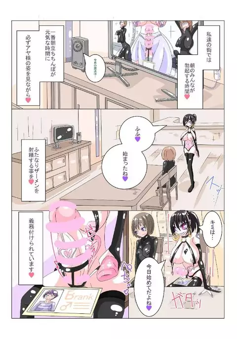 Futanari Sennou Choukyougai no Nichijou Zenpen
