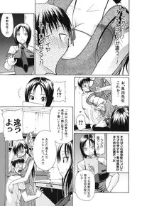 [Ozaken] Sakaru Otome