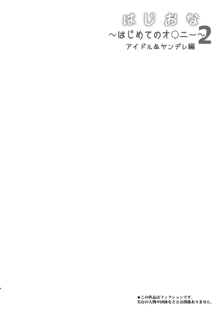 hajiona～ hajimetenoonanī2 ～