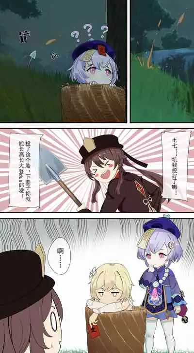 原神 胡桃骑兵