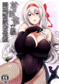 (C91) [Nippatsu Shika Ataranai (Suisen Toilet)] Zen Zen Zenritsusen Kaihatsu-gata Koukuubokan (Kantai Collection -KanColle-) [Chinese] [无毒汉化组]