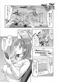 (C95) [Fleur 9 pri (Kitahara Eiji)] Futanari Cosplay Gamer Suppo Boshuuchuu