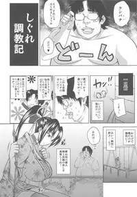 (C80) [Uruujima (Uruujima Call)] Shigure Choukyouki (History's Strongest Disciple Kenichi)