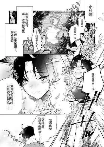 Dou Shiyou mo nai Hodo ni, Unmei | 无可奈何花落去 只叹道，命运使然 1-5