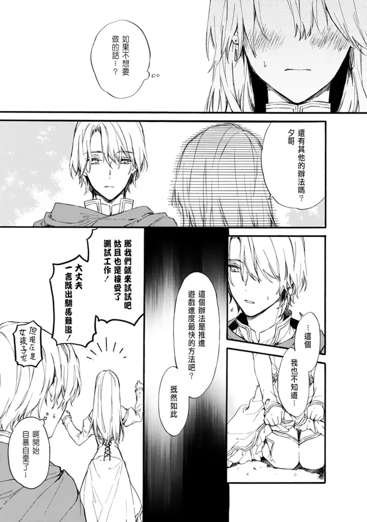 Otomege de Nyotaika shita Ore wa ~Clear Jouken wa Dekiai Ecchi!?~ 1